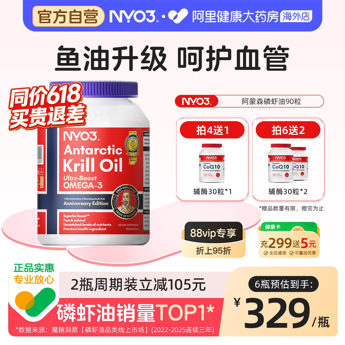 NYO3纯南极阿蒙森磷虾油胶囊59%海洋磷脂omega3深海鱼油升级90粒