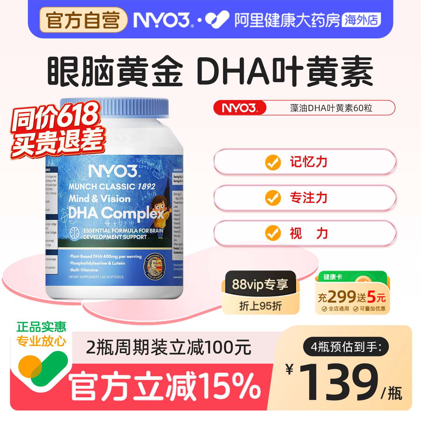 NYO3儿童DHA藻油叶黄素胶囊备考补脑记忆力护眼非鱼油学生青少年