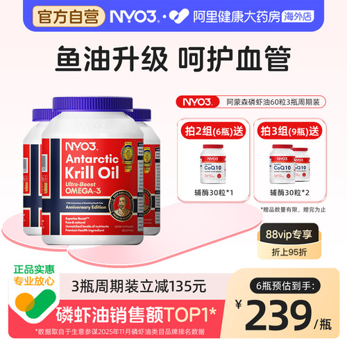 NYO3阿蒙森南极磷虾油呵护心脑眼