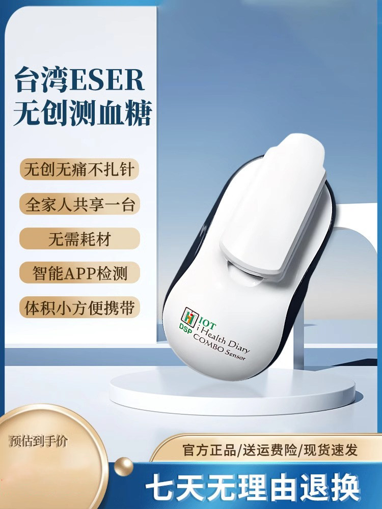 协和临床台湾高精准血糖蛋白研究