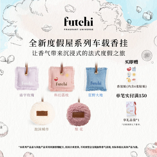 飾禮物 futchi福氣車載香薰香水汽車香包出風(fēng)口香掛香片裝