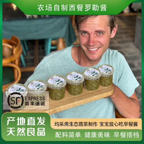 酱料青酱pesto农场自制75克一罐
