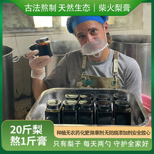 云南有机秋梨膏古法熬无添加顺丰