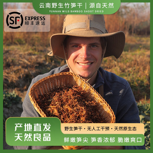 野生笋丝自然晾晒无添加顺丰冷链