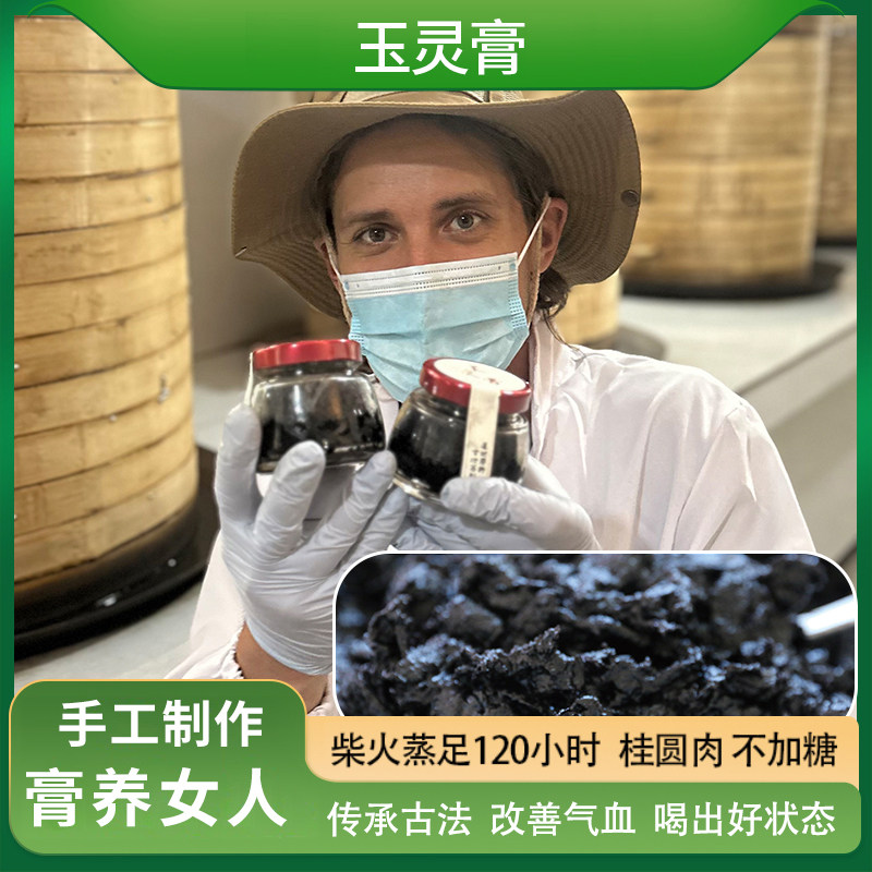 玉灵膏传承古法柴火烧制食疗养生补气血手工制作含酸枣仁即食冲泡
