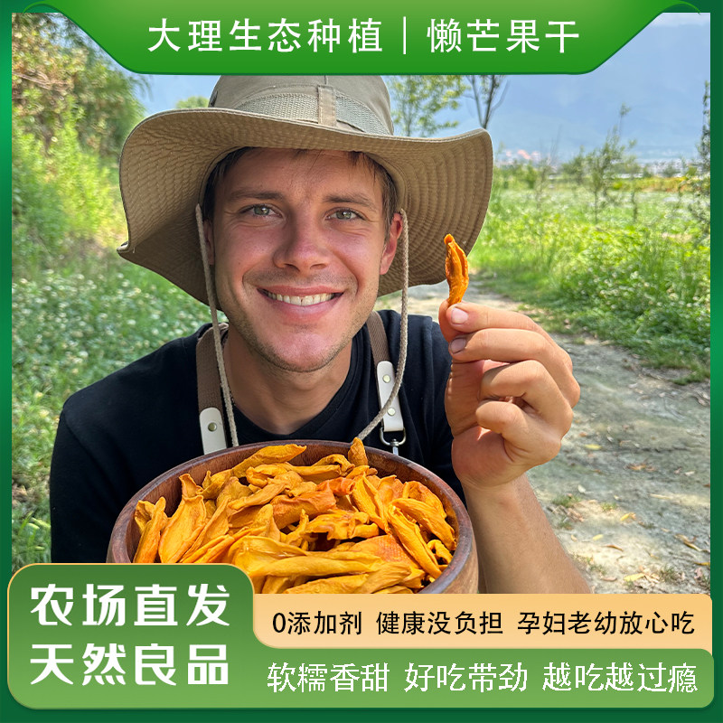 芒果干生态云南不加糖无添加农场自制天然日晒健康零食水果干原味