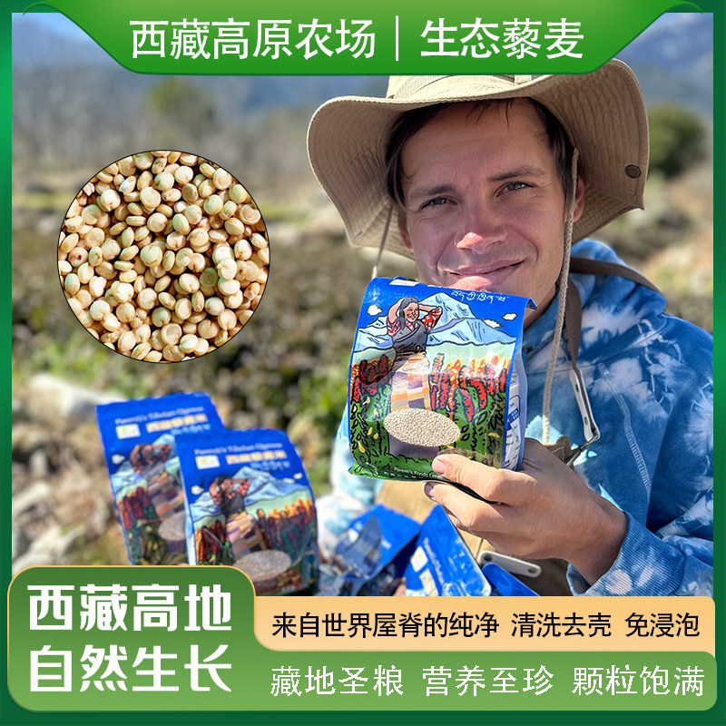 西藏生态藜麦清洗去壳 免浸泡 高原农场藏地圣粮 营养至珍颗粒饱,粮油调味/速食/干货/烘焙,藜麦,淘宝优惠券,粉丝福利购,淘宝优惠卷