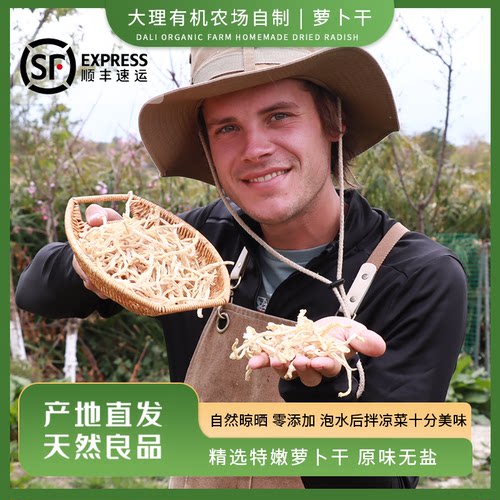 白萝卜有机方式种植自然日晒顺丰