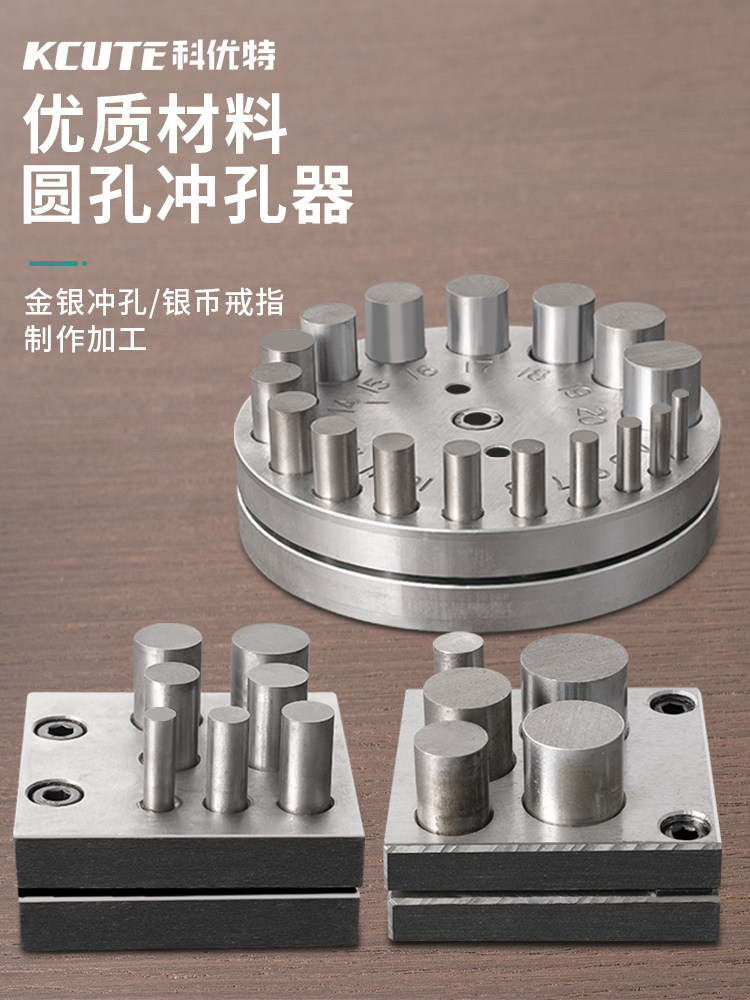 圆形冲孔器手动冲片模具首饰加工金银币圆饼冲压窝作铁砧打金工具,五金/工具,圆柱冲,淘宝优惠券,粉丝福利购,淘宝优惠卷