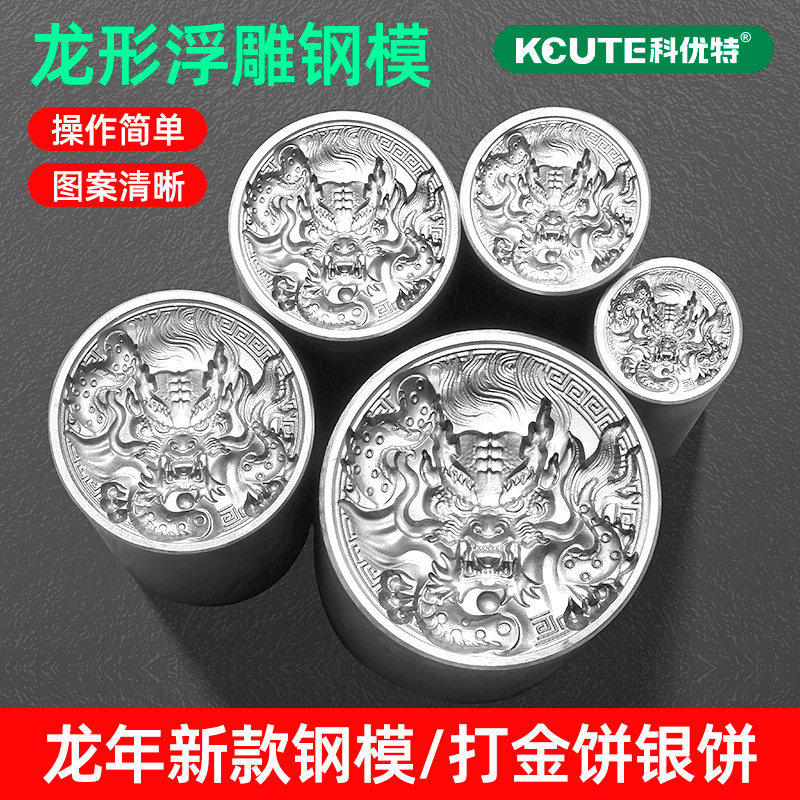 龙年龙形钢印金银吊坠模具首饰加工錾刻龙牌钢模吉言錾子打金工具