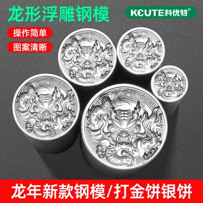 龙年龙形钢印金银吊坠模具首饰加工錾刻龙牌钢模吉言錾子打金工具