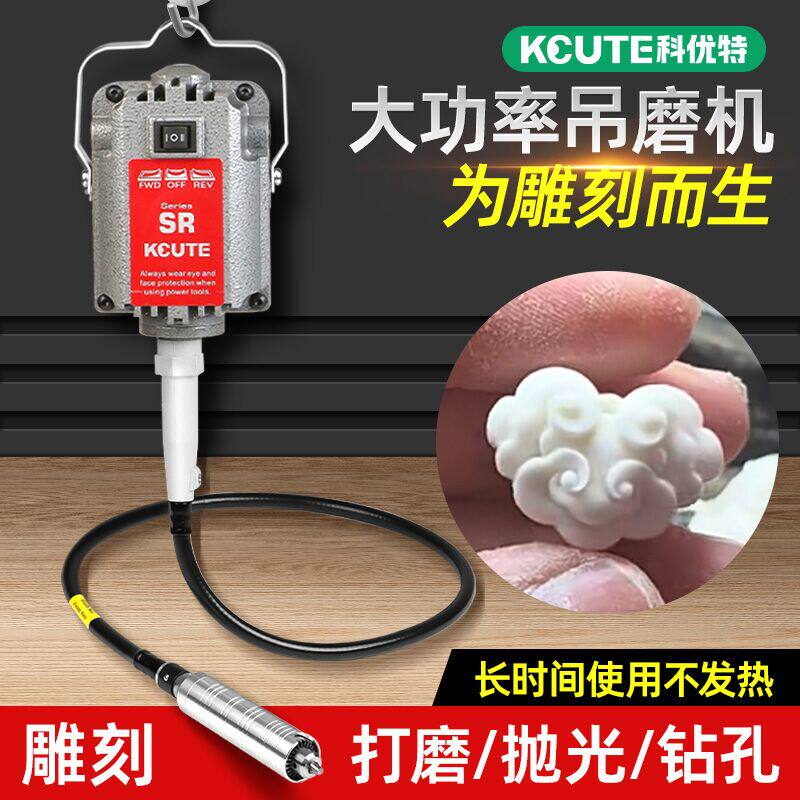 科优特大功率吊磨机电动雕刻机首饰打金工具核木雕玉石抛光打磨机