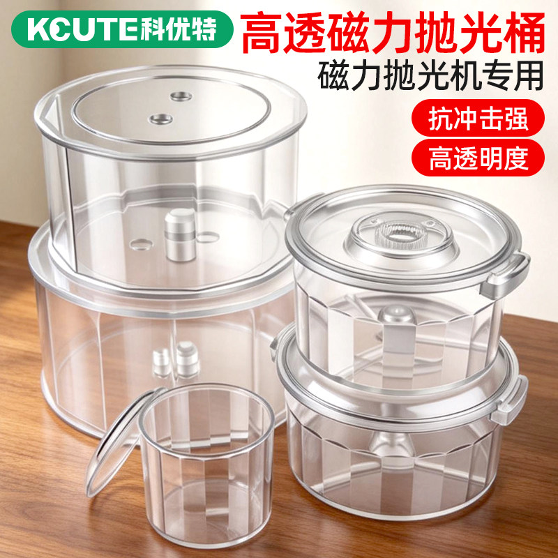 科优特原装KT185磁力抛光机桶压克力筒金银首饰加工研磨抛光桶205图片