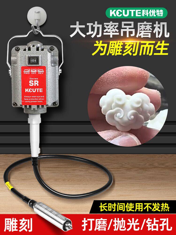 科优特大功率吊磨机雕刻机玉石金属打磨抛光木雕根雕软轴t30手柄