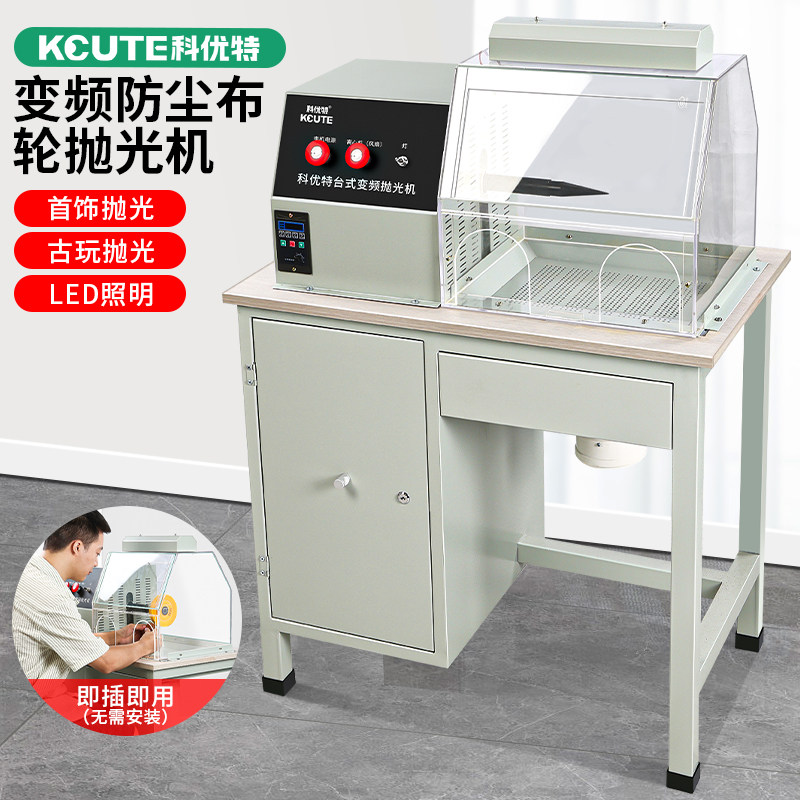 首饰抛光机变频调速布轮打磨抛光All金银手表翻新执磨台式吸尘
