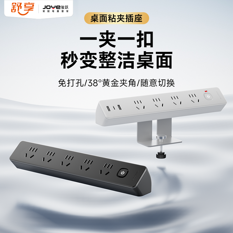 舒享桌面排插多功能夹桌插座宿舍插排家用办公插座多孔USB插线板