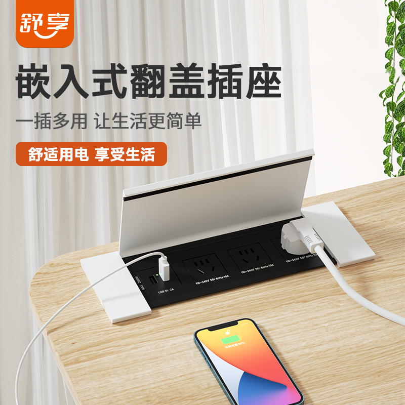 舒享翻盖式插座桌面嵌入式插排岛台吧台接线板多媒体多功能插座