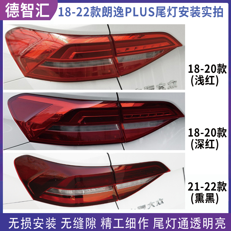 大众朗逸PLUS尾灯总成18-22款