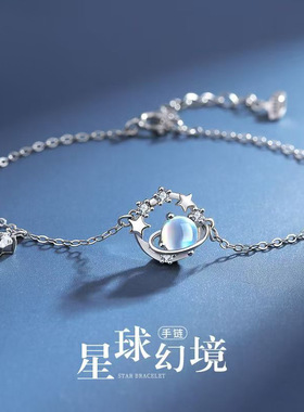 钛钢星球幻境手链女时尚轻奢闺蜜手饰品生日礼物送女友潮情人节