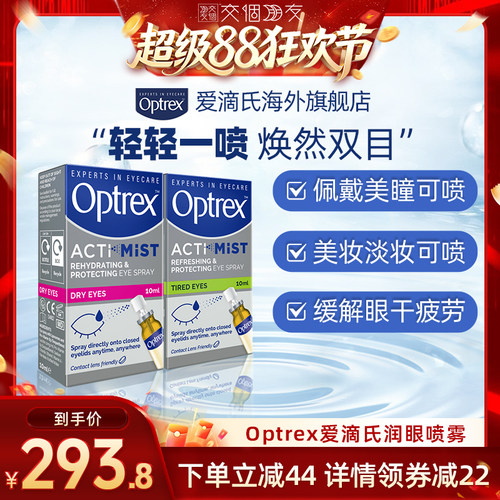 爱滴氏”可以喷的润眼液“