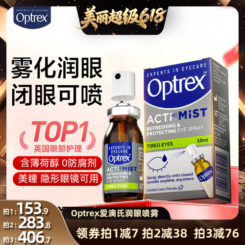 Optrex爱滴氏润眼喷雾舒缓眼疲劳