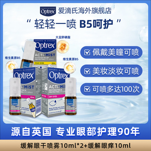 【达人专属】Optrex爱滴氏润眼喷雾缓解眼部疲劳干涩模糊美瞳可用