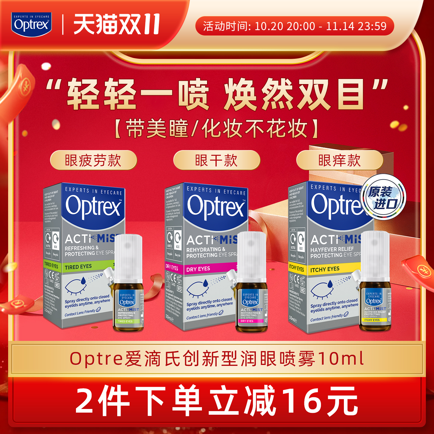Optrex润眼液眼药水缓解视疲劳
