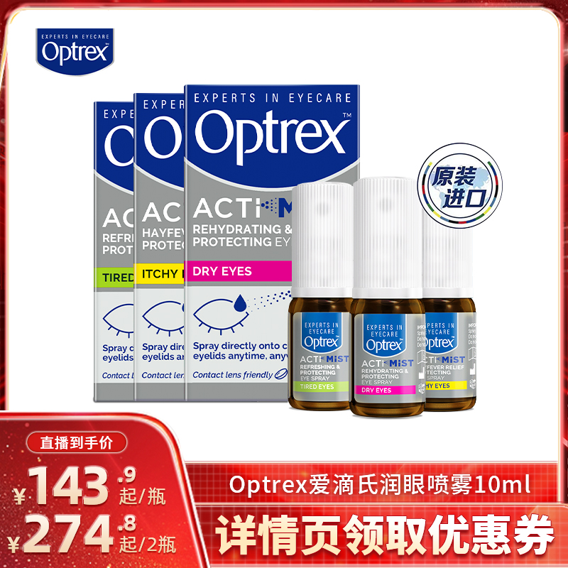 【isa美国专享】Optrex爱滴氏润眼喷雾舒缓眼疲劳眼干止痒视力