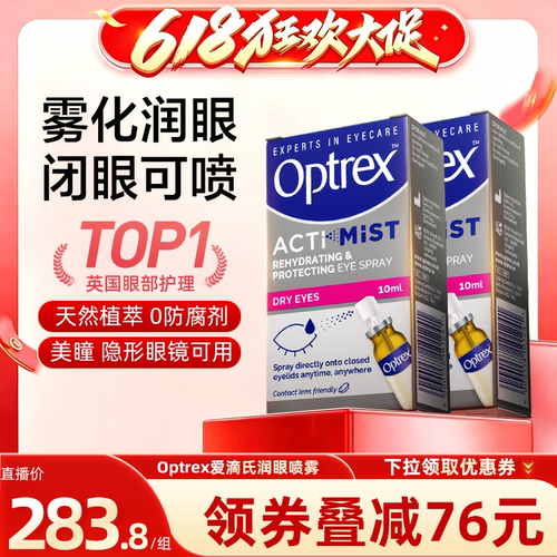 Optrex爱滴氏润眼喷雾