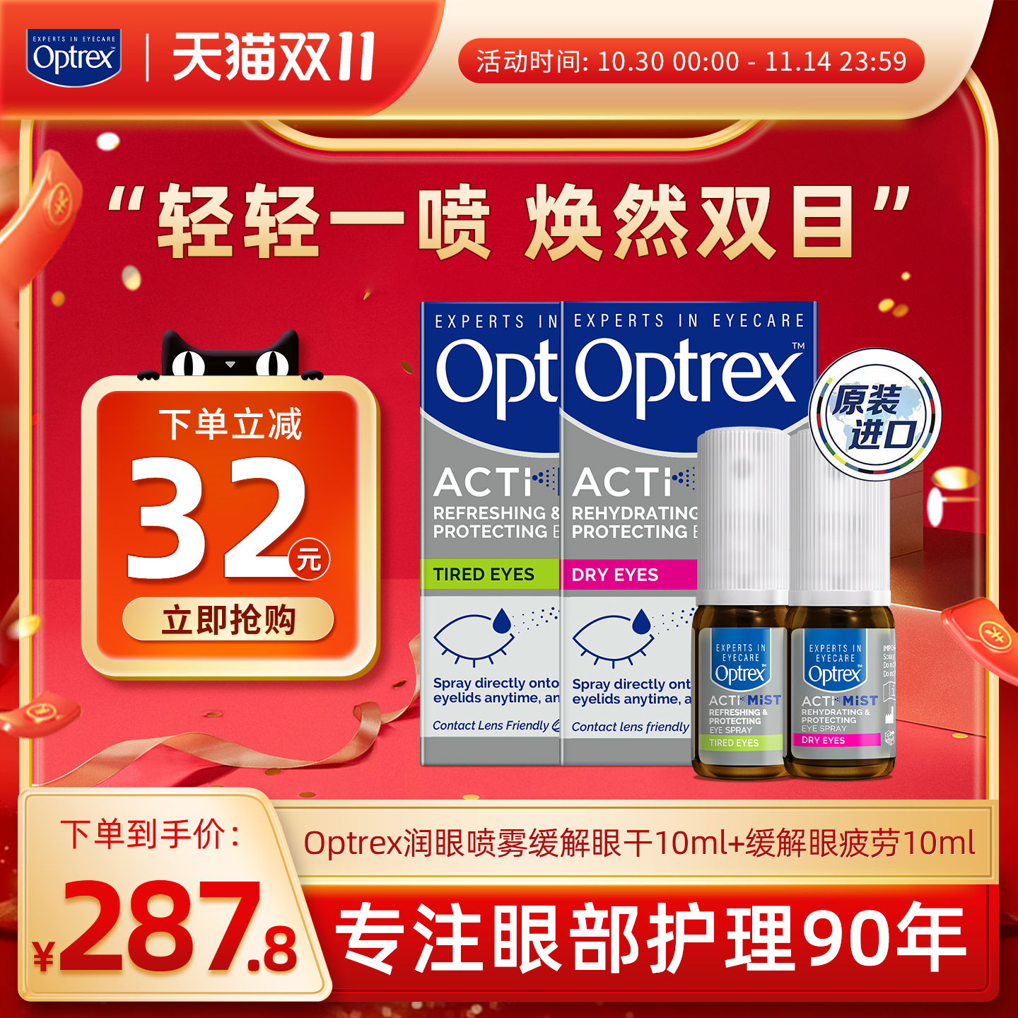 Optrex爱滴氏润眼喷雾眼药水缓解眼干涩疲劳视力模糊隐形眼镜可用