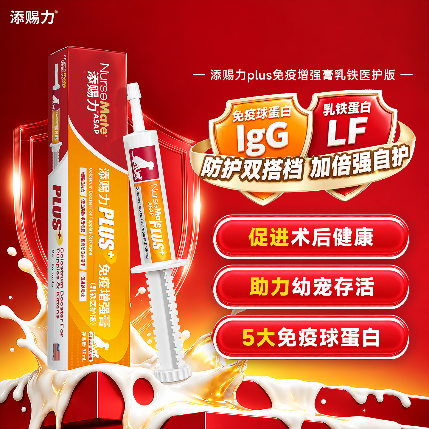 添赐力牛初乳免疫增强膏plus增强免疫猫乳铁蛋白改善体质营养补充