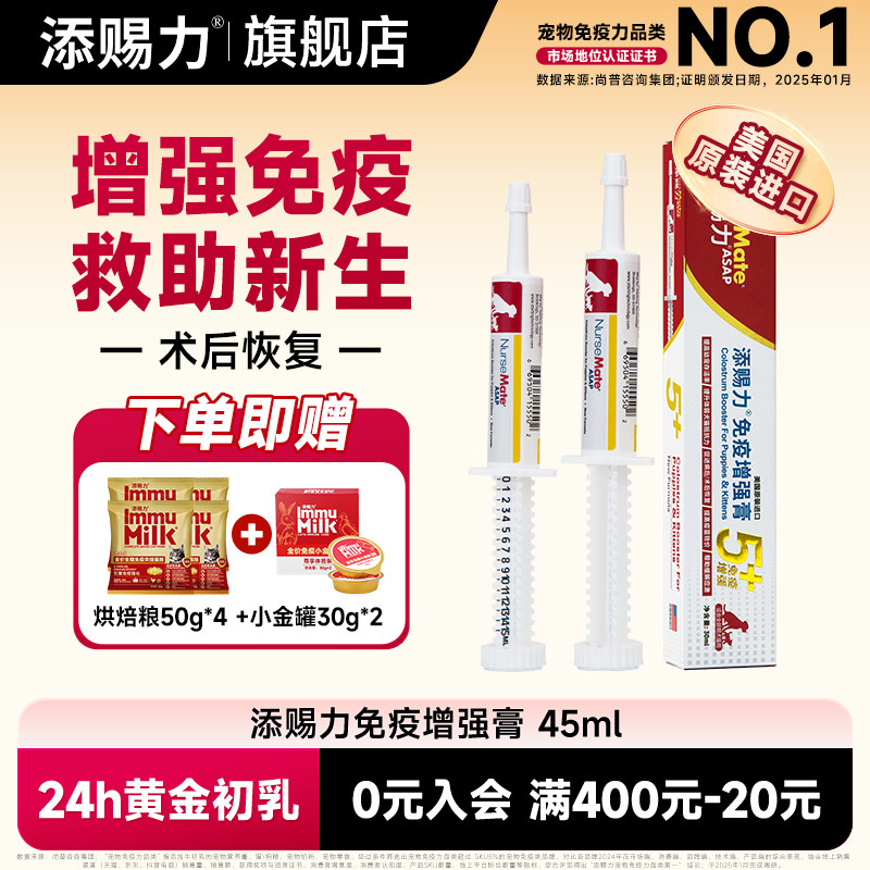 添赐力牛初乳营养膏45ml提高猫咪免疫术后犬恢复增强抵抗力囤货装,宠物/宠物食品及用品,猫狗通用营养膏,淘宝优惠券,粉丝福利购,淘宝优惠卷