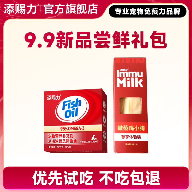 9.9元添赐力尝鲜大礼包