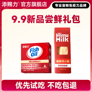 9.9嘗鮮禮包添賜力魚油 雞胸肉 U先