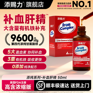 添赐力补血肝精猫咪产后贫血补铁50ml