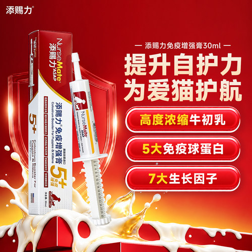 添赐力牛初乳自护力增强孕猫营养