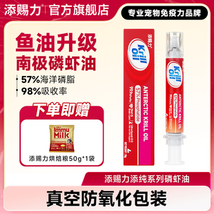 添赐力深海南极磷虾油卵磷脂美毛防掉毛宠物猫咪狗狗专用非鱼油