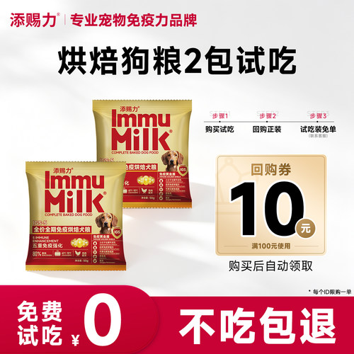 添赐力狗粮烘焙粮试吃装