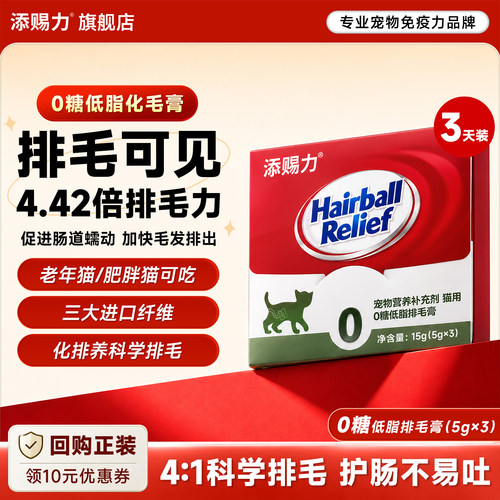 3天装】添赐力0糖低脂化毛膏进口膳食纤维温和排毛猫体验装1盒