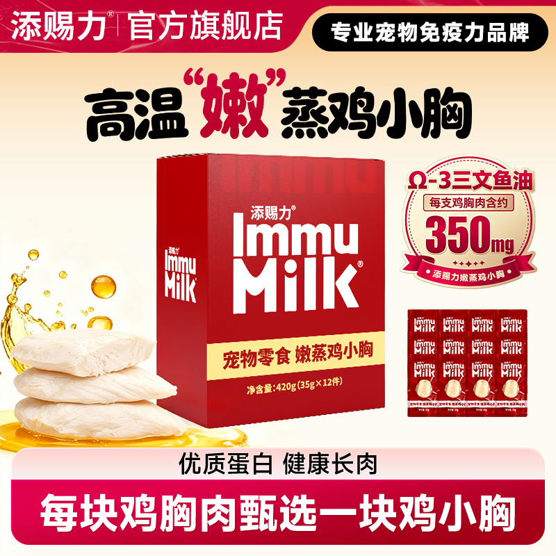 添赐力嫩煮鸡小胸12个装