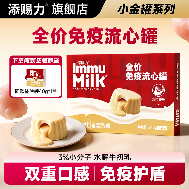 添赐力免疫流心罐头三种口味