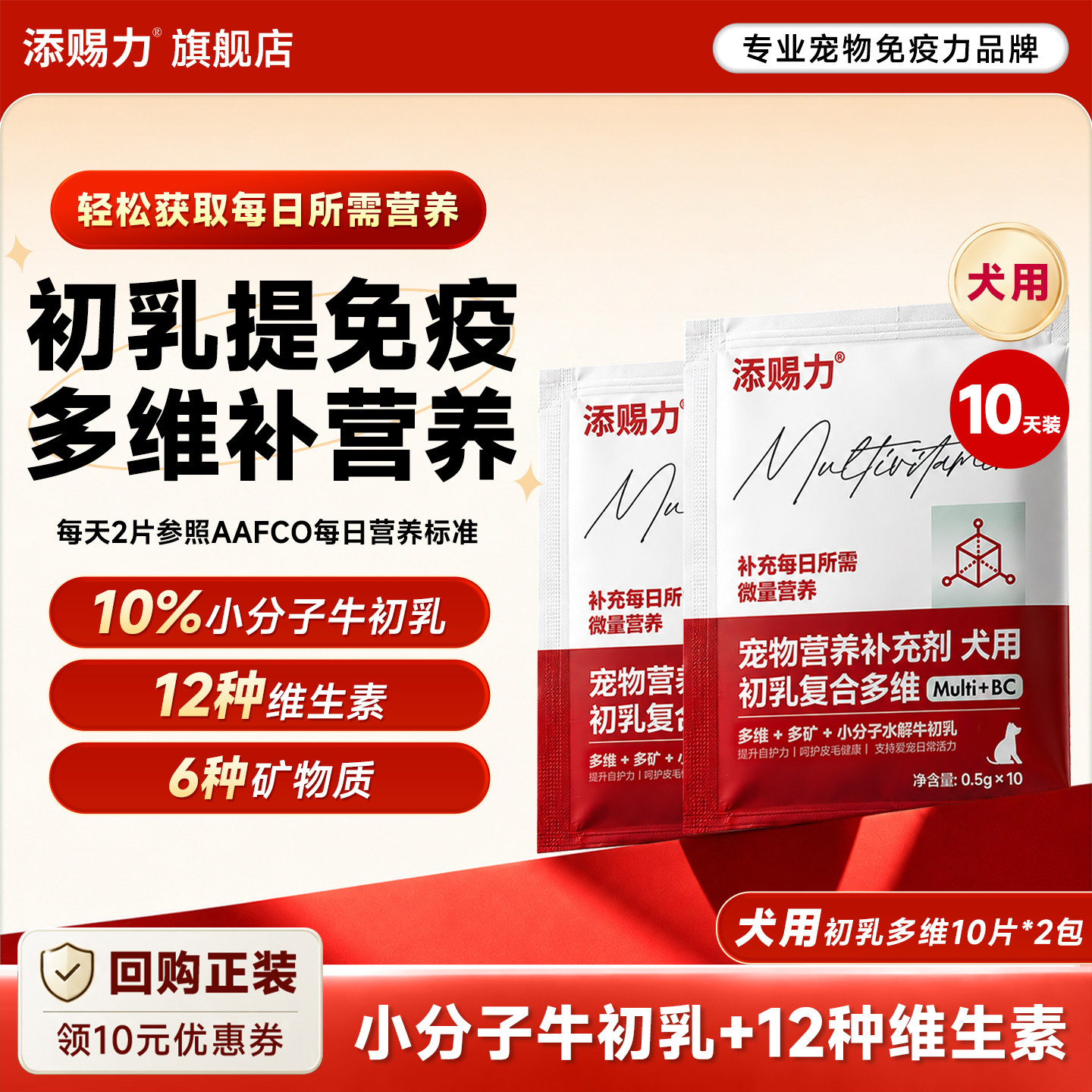 10天装】添赐力初乳多维B营养补充增强免疫复合维生素b犬用20片