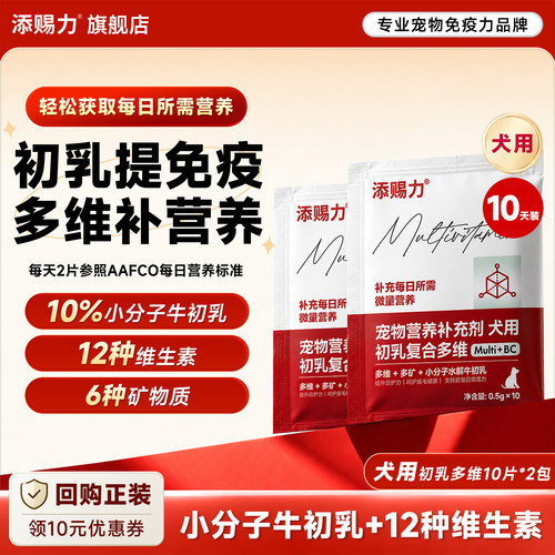 12种维生素6种矿物质小分子牛初乳增强免疫