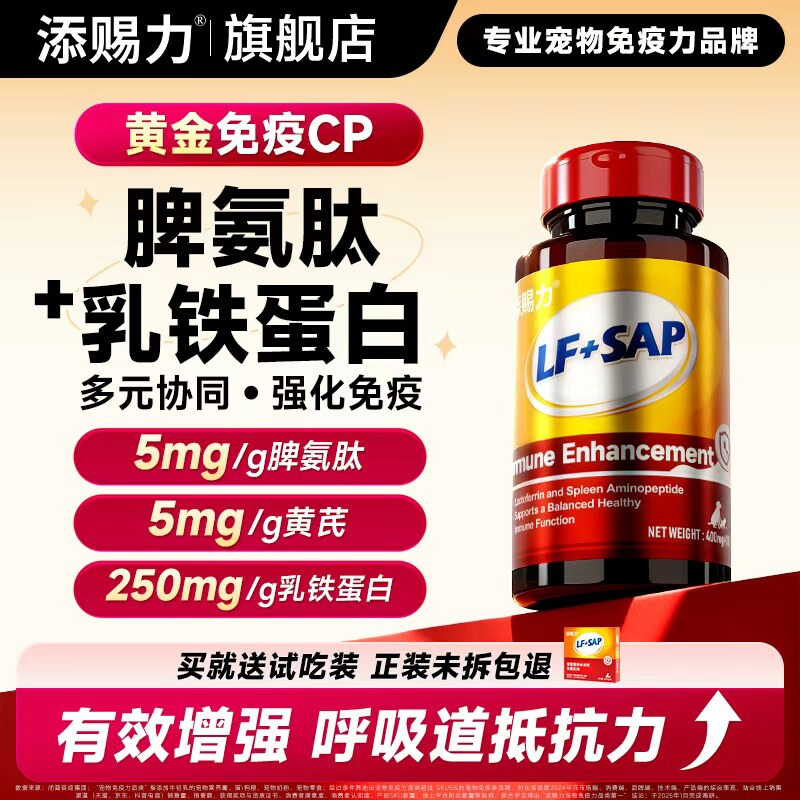 添赐力牛脾乳铁蛋白猫咪秋冬强化呼吸道抵抗力宠物营养补充剂30粒