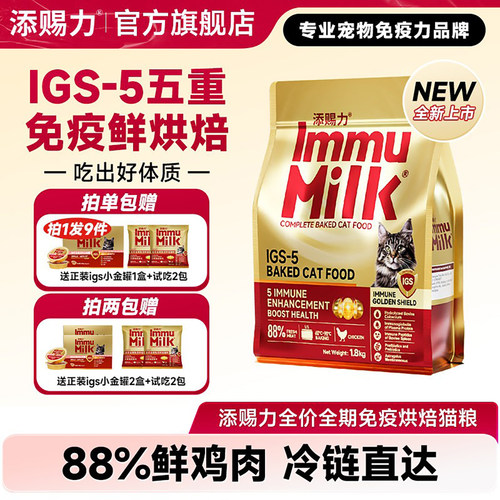 添赐力免疫烘焙猫粮幼猫成猫可吃