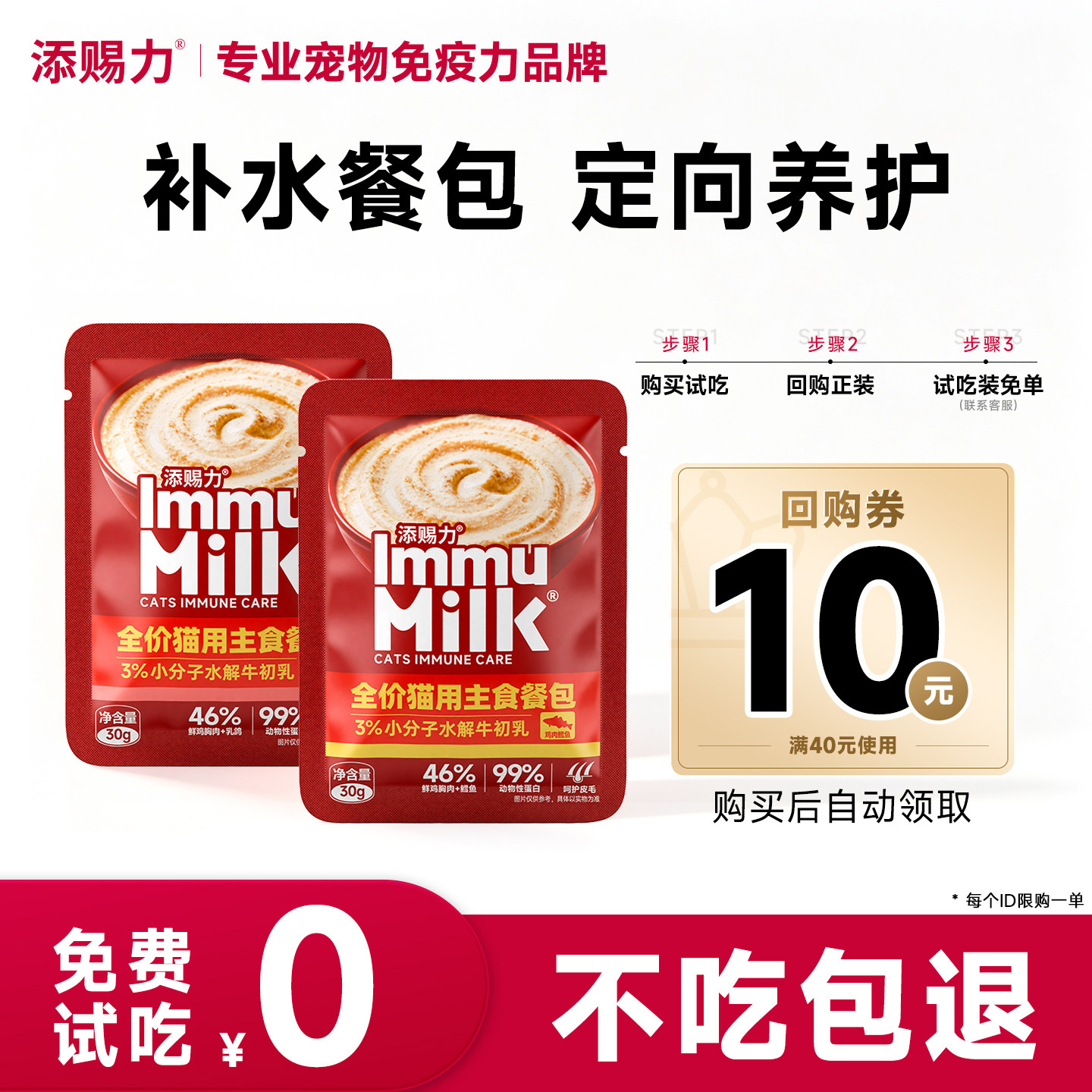 新客专享】添赐力主食湿粮餐包猫罐头补水利尿主食尝鲜装30g*2