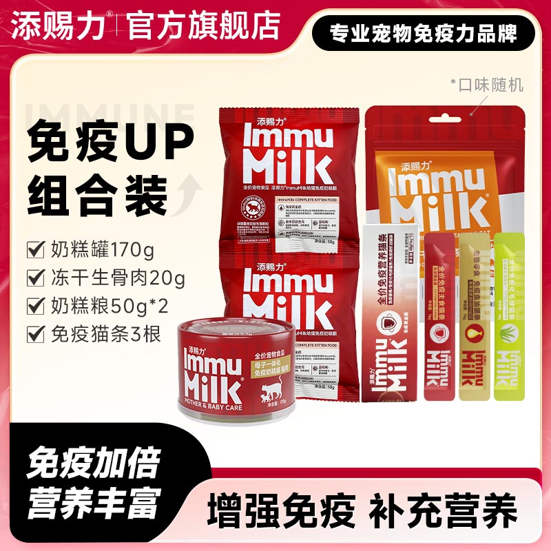 添赐力免疫主食礼包猫咪健康成长