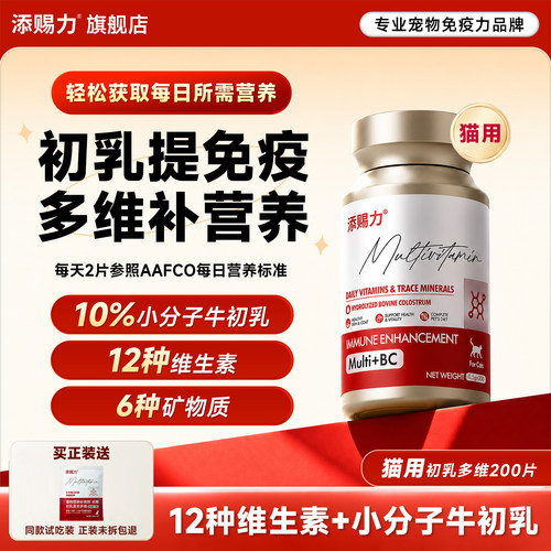 添赐力初乳多维微量元素增强免疫
