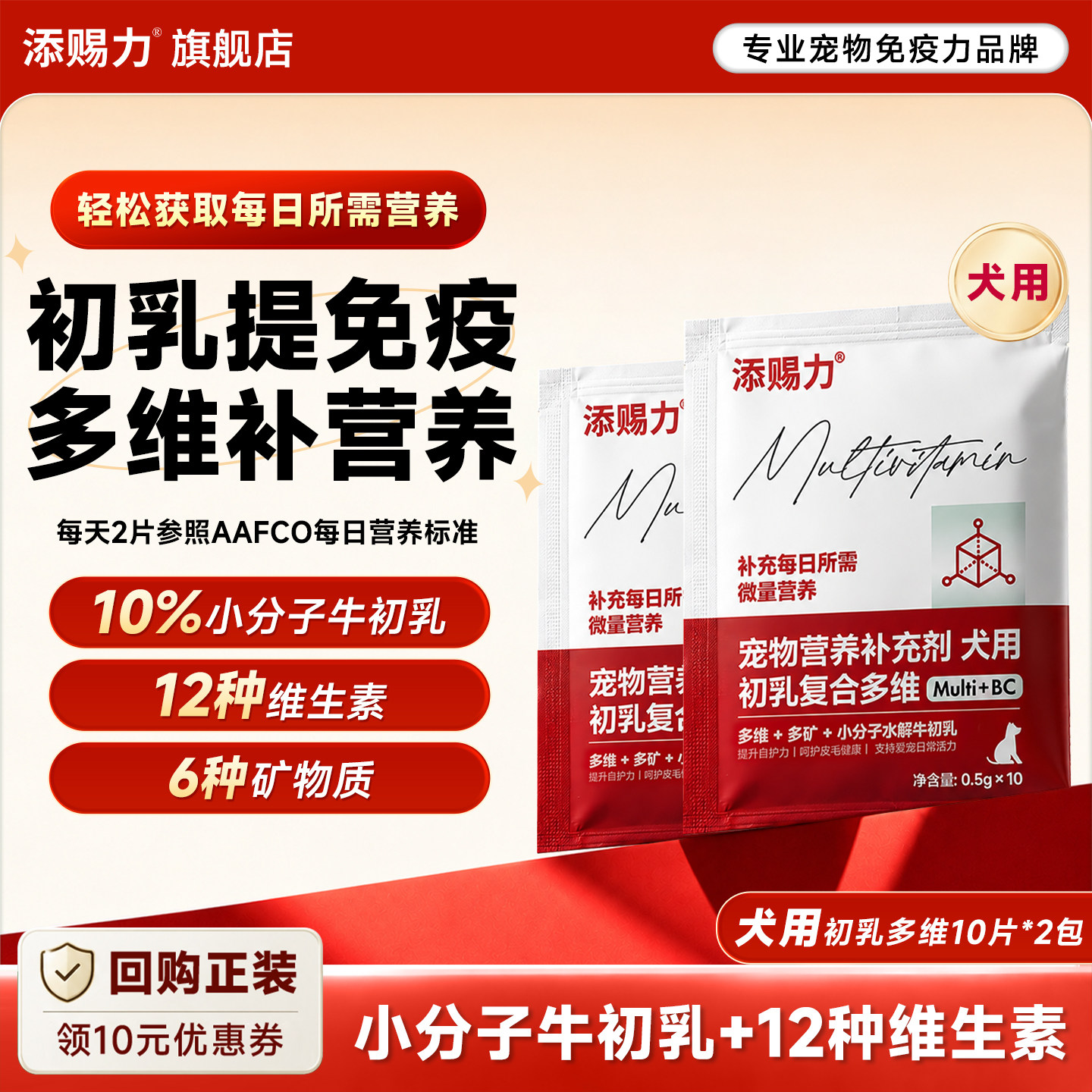 下拉详情】添赐力初乳多维B营养补充增强免疫复合维生素b犬用20片
