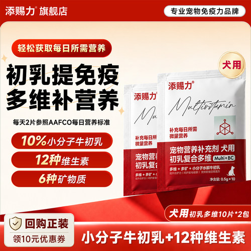 12种维生素6种矿物质小分子牛初乳增强免疫